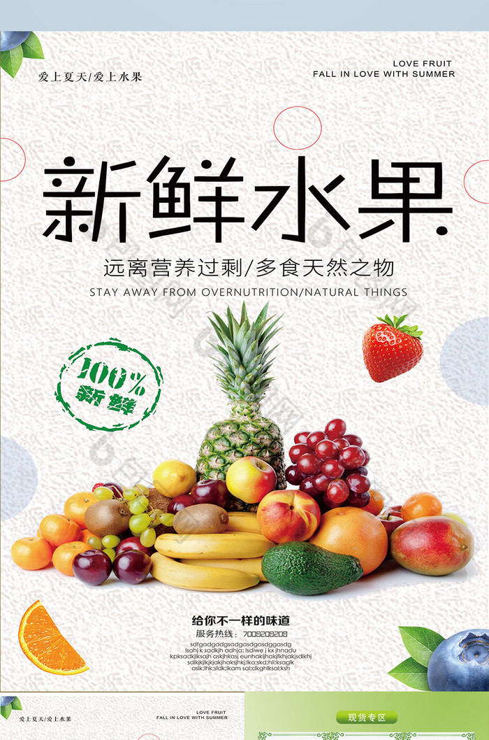 夏日新鲜水果宣传单