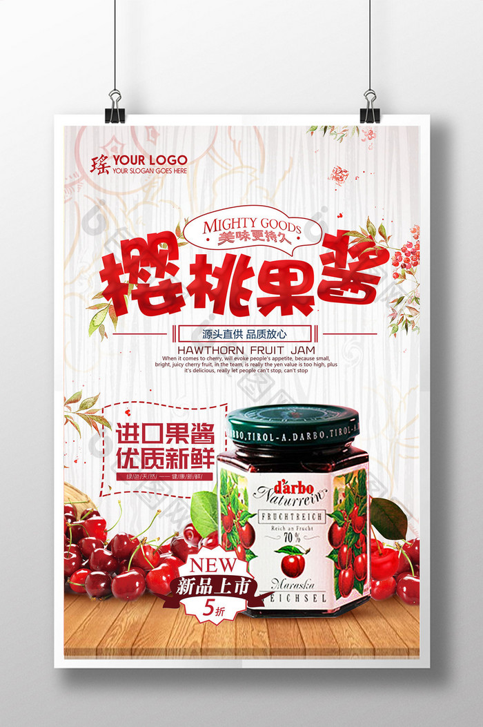 清新美味樱桃果酱创意海报设计