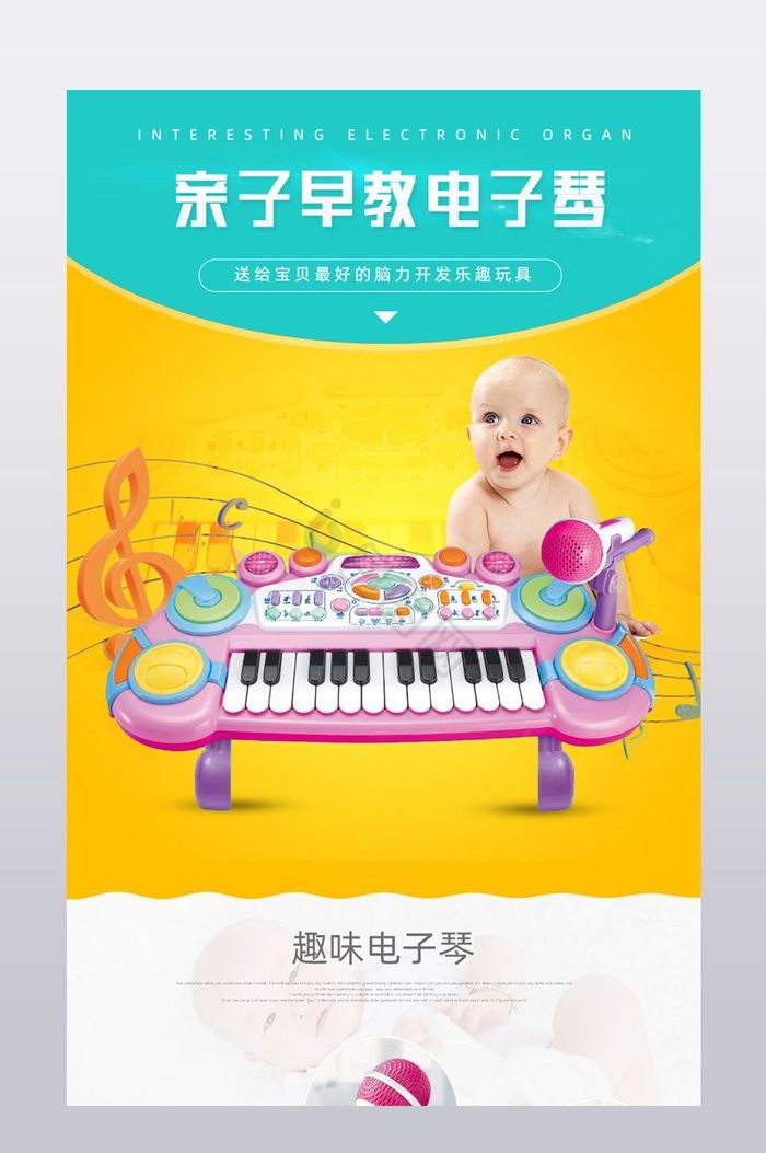 母婴儿童玩具电子琴详情页描述图片