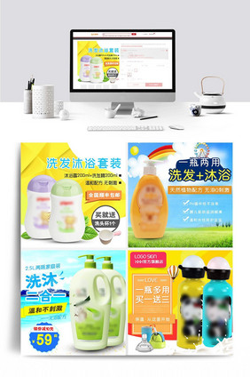 唯美卡通时尚母婴用品沐浴露洗发露直通车图