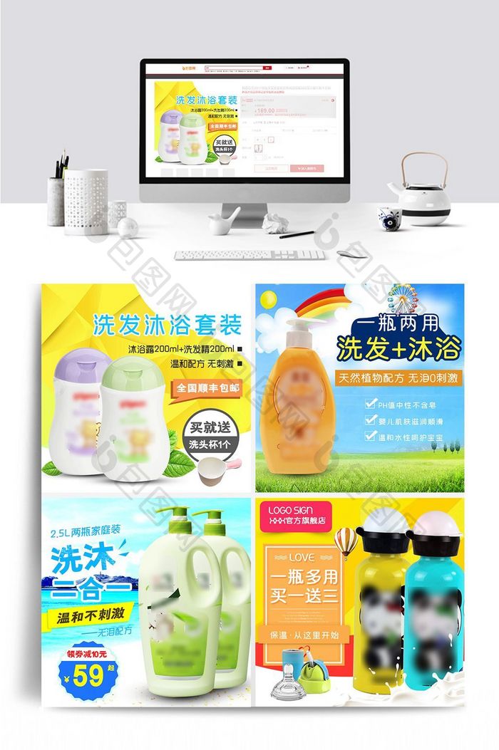 唯美卡通时尚母婴用品沐浴露洗发露直通车图