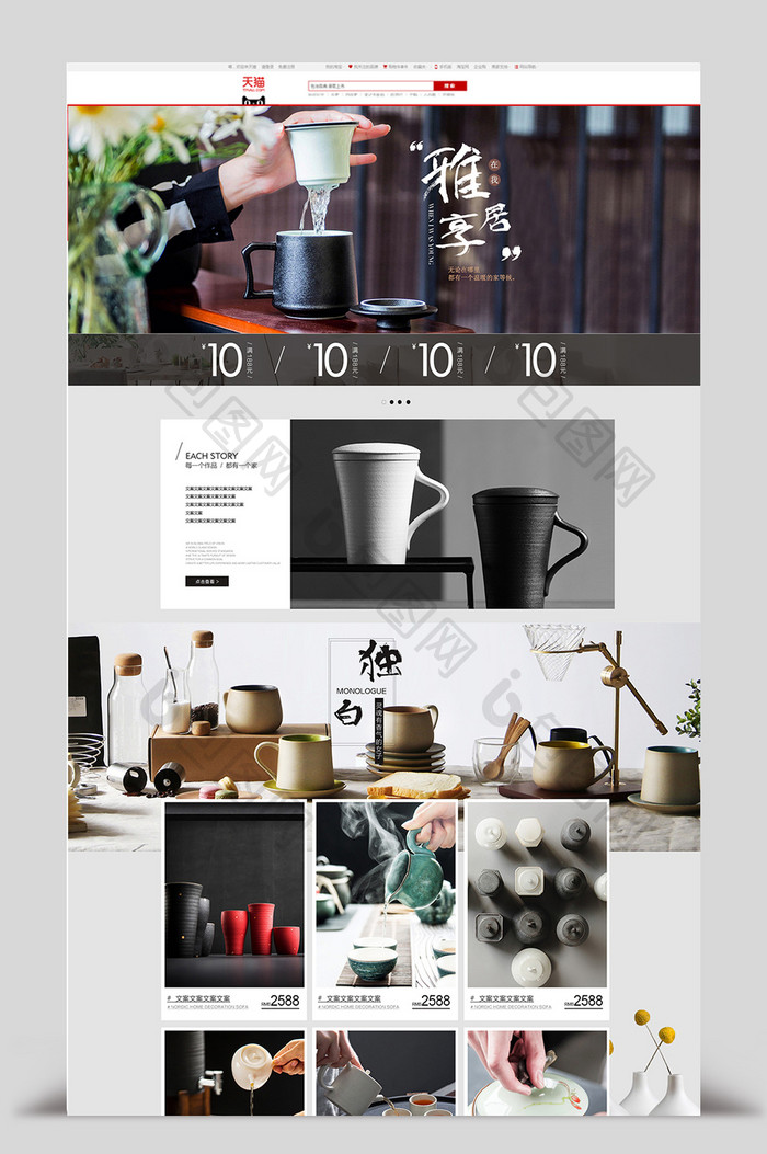 古典中式风格杯子淘宝首页模板