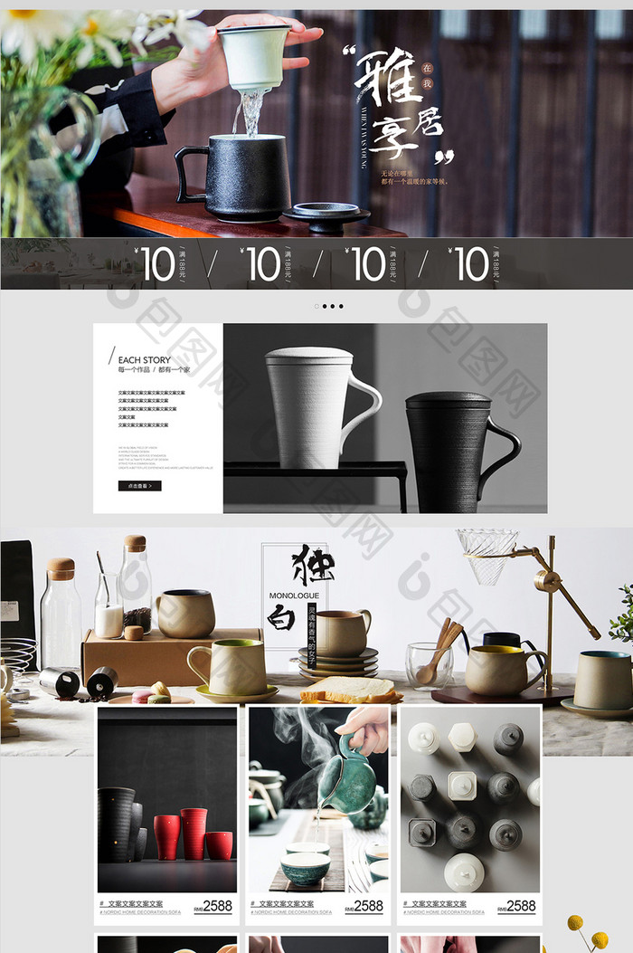 古典中式风格杯子淘宝首页模板