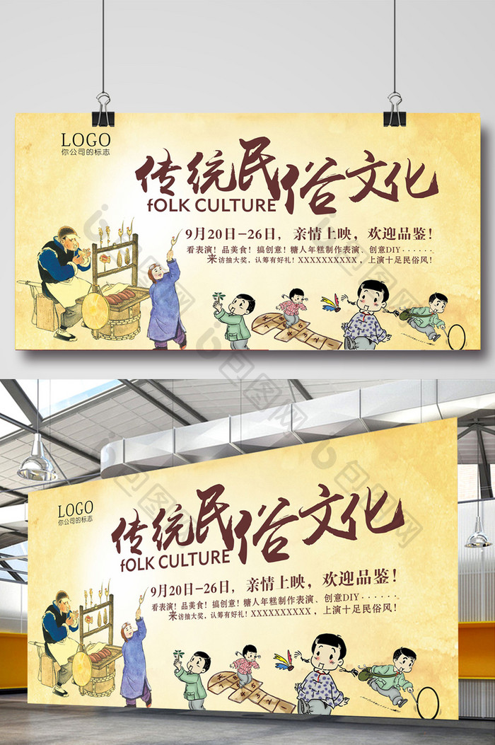 传统民俗文化海报