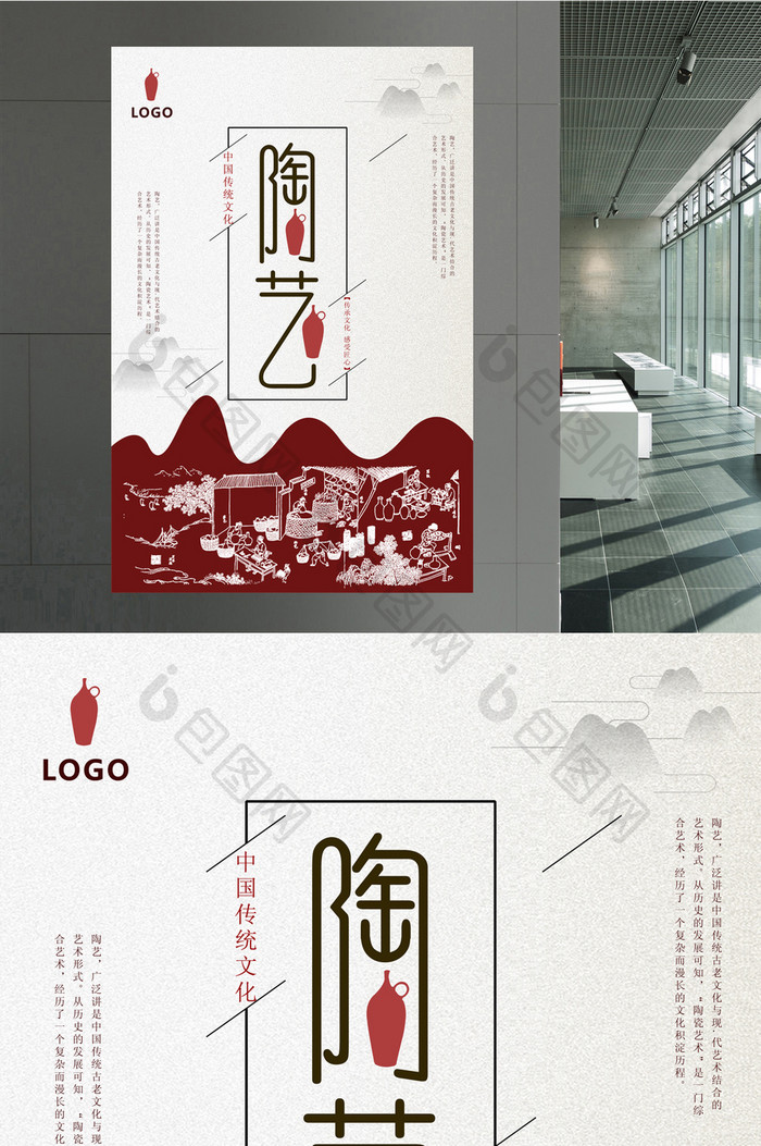 简约中国风陶艺宣传海报设计