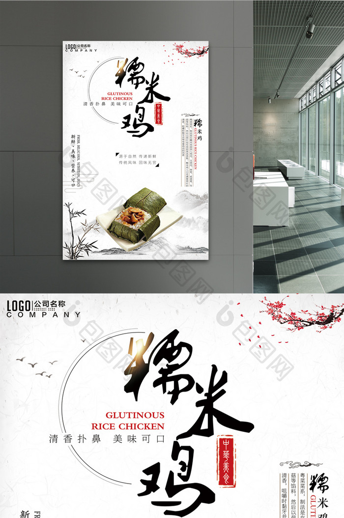 经典广东名称糯米鸡商业宣传海报