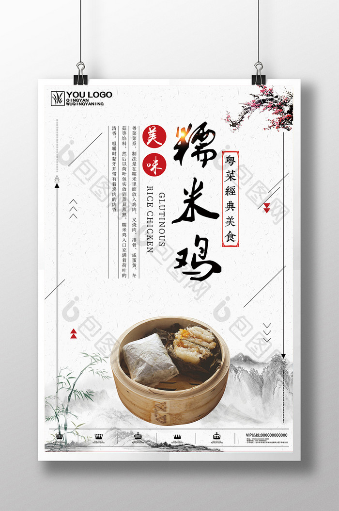经典广东菜中国风糯米鸡商业宣传海报
