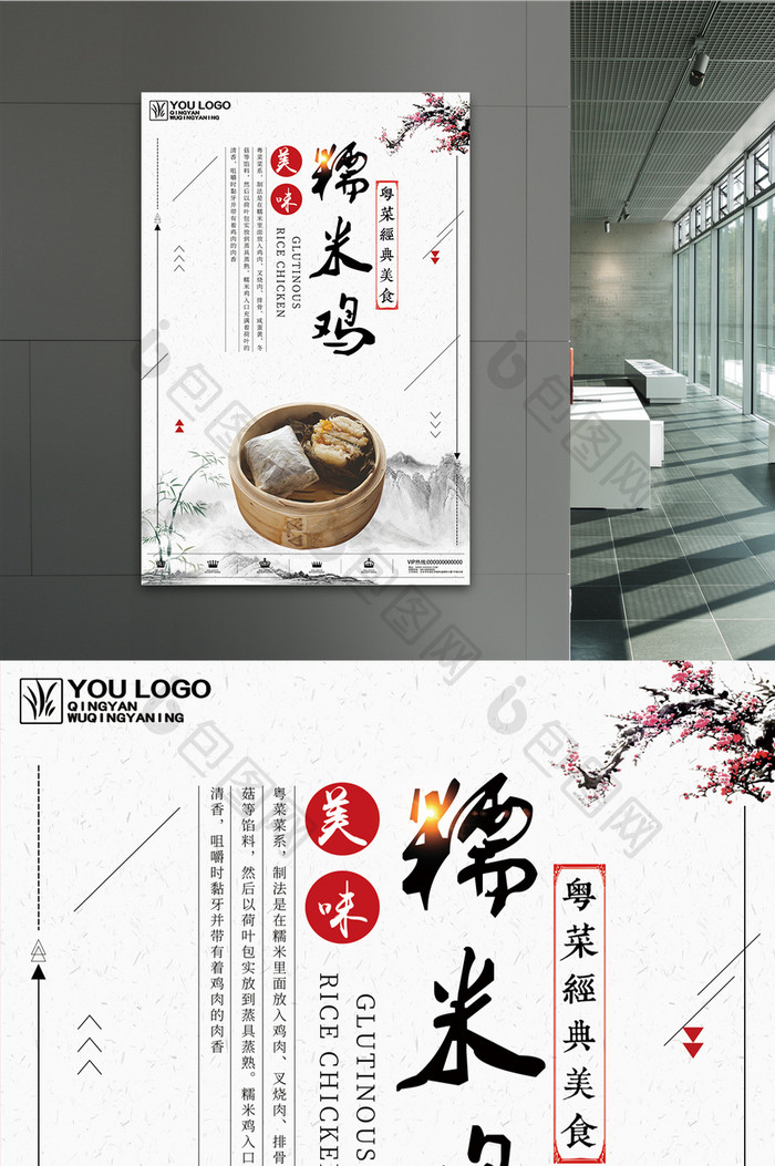 经典广东菜中国风糯米鸡商业宣传海报