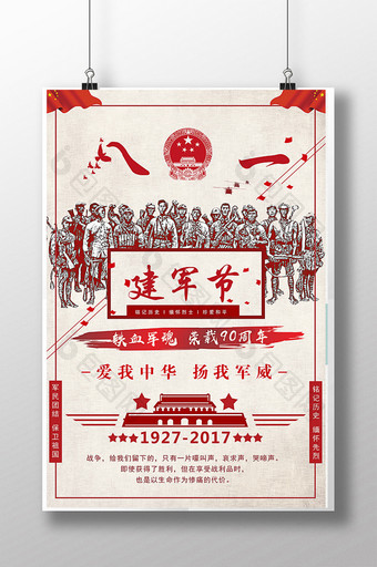 复古手绘八一建军节节日海报设计图片
