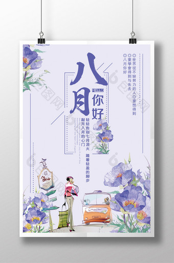 小清新八月初秋促销海报图片