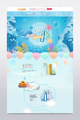 清新海洋可爱化妆品家居用品海报首页素材图片