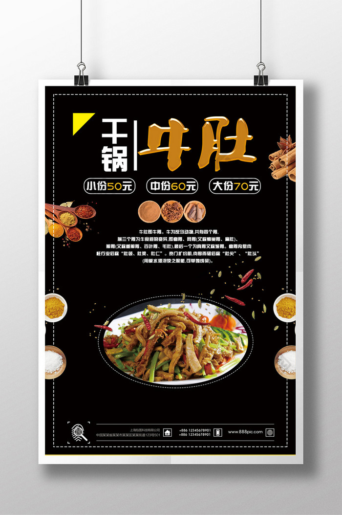 精美好看的干锅牛肚促销图片素材免费下载,本次作品主题是广告设计