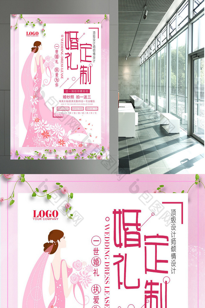 粉色简约婚庆公司宣传海报