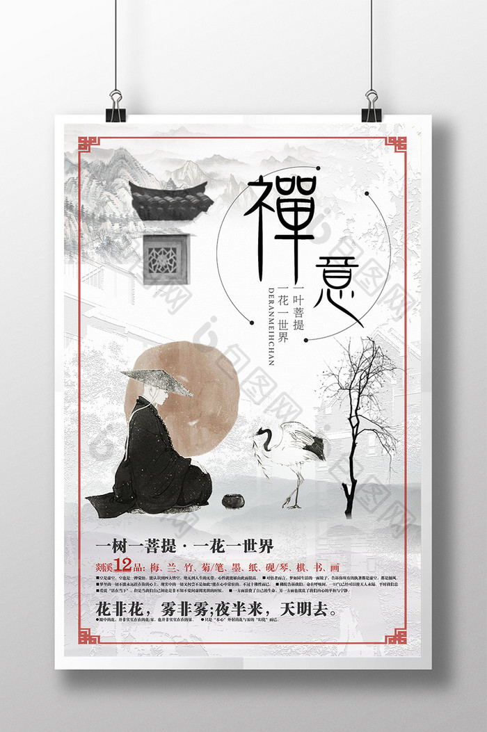 简洁中国风水墨禅意海报