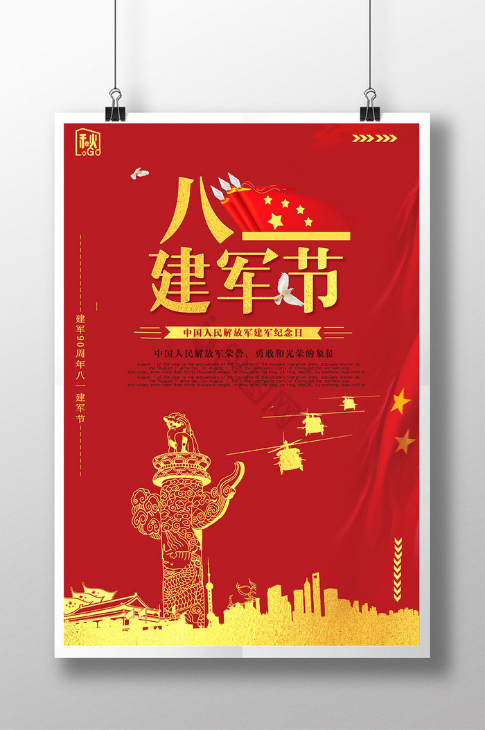 八一建军节中国文化图片