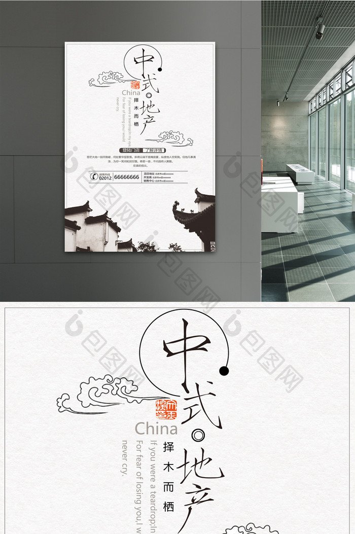 中国风徽派建筑中式地产宣传海报