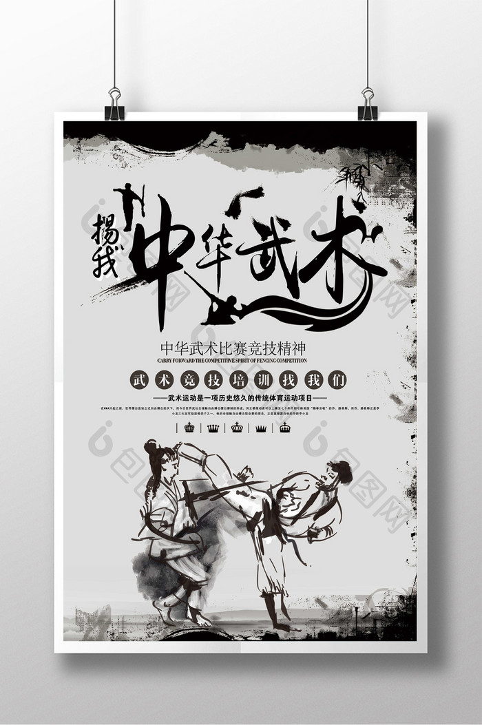 中国风大气扬我中华武术海报设计