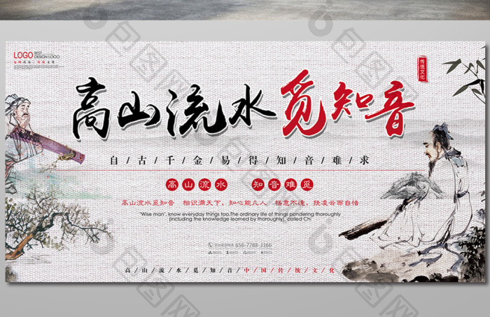 高山流水觅知音中国文化展板