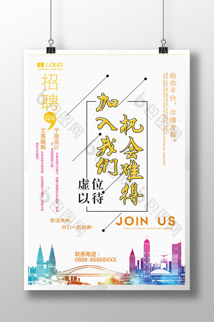 机会难得加入我们招聘