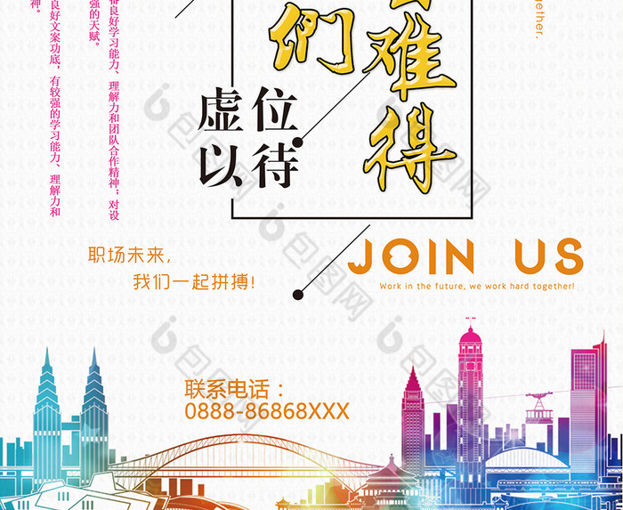 机会难得加入我们招聘