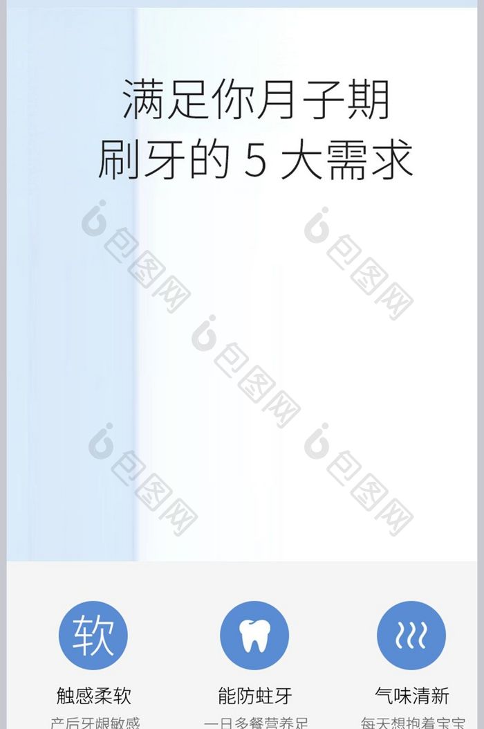 小清新风格棉纱牙刷孕产用品详情页模板