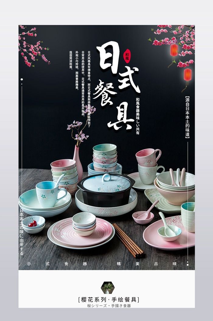 黑色中国风日式家用餐具详情页模板图片