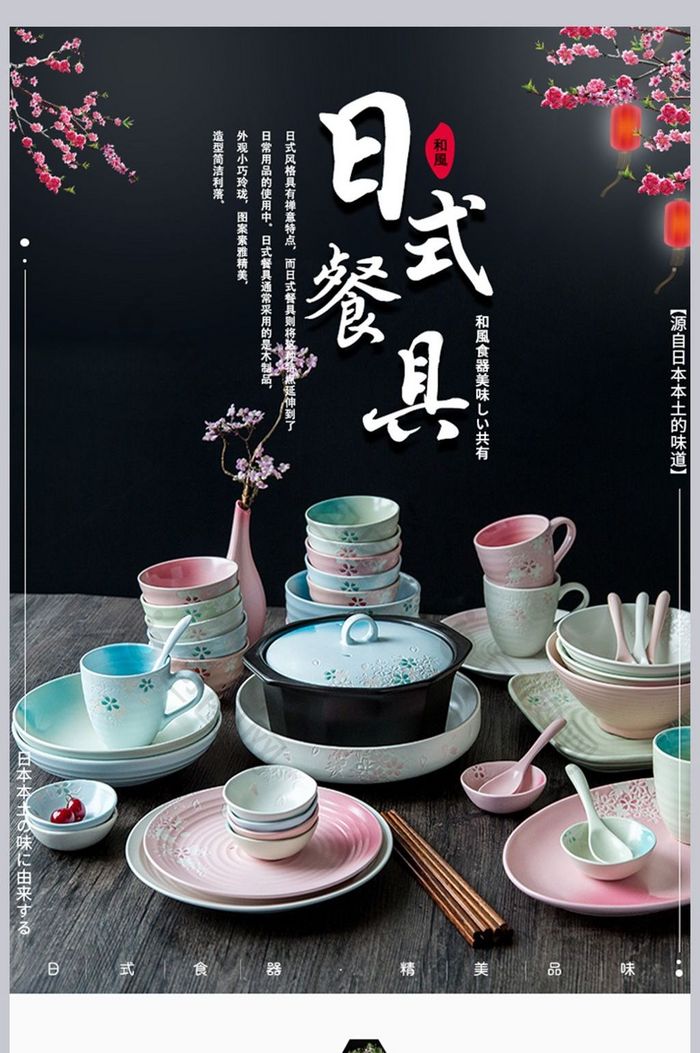 黑色中国风日式家用餐具详情页模板