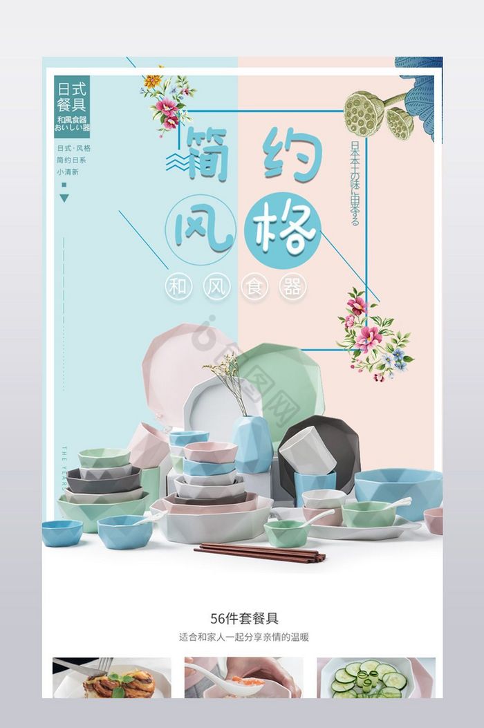 日式餐具详情页模板图片