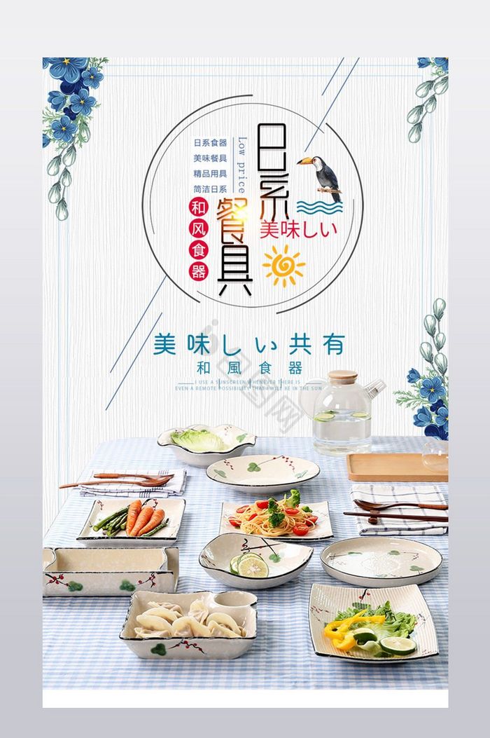 日系日式餐具详情页模板图片
