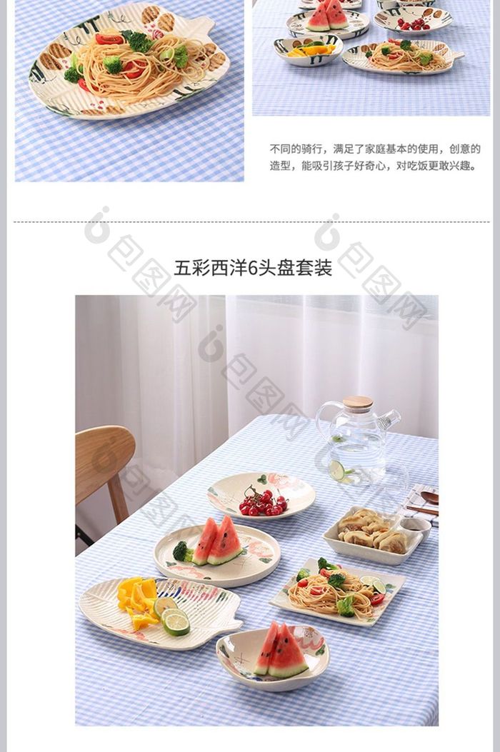 日系小清新日式餐具详情页模板