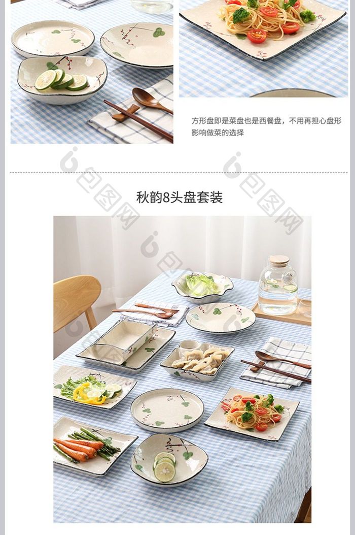 日系小清新日式餐具详情页模板
