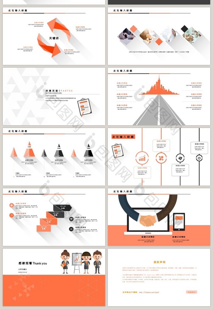 2017橘黑扁平商务通用PPT模板