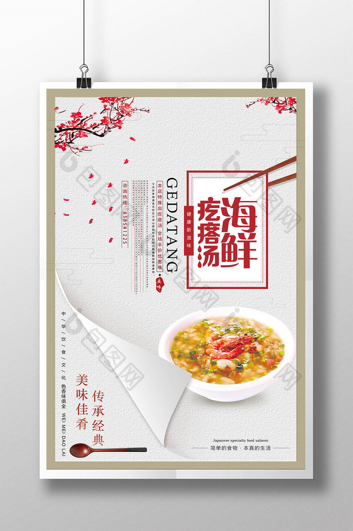 简洁中国风美味海鲜疙瘩汤