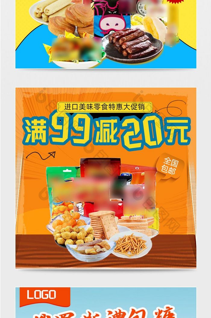 零食大礼包主图直通车模版