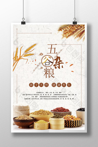 五谷杂粮中国风海报图片