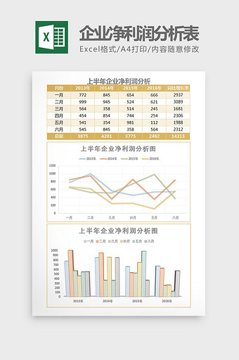 简约上半年企业净利润分析表Excel模板图片