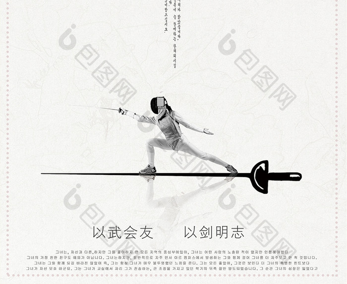 简约大气创意中国风击剑比赛主题海报