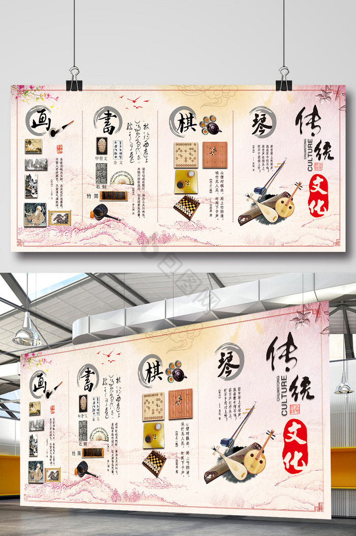 中华文化琴棋书画展板图片
