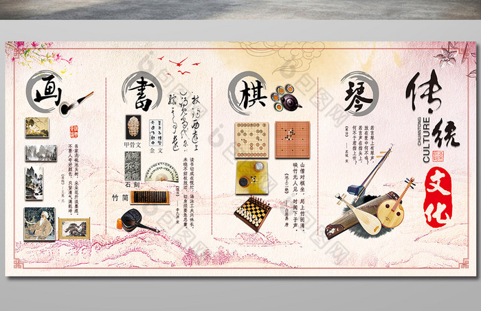 中华传统文化琴棋书画展板