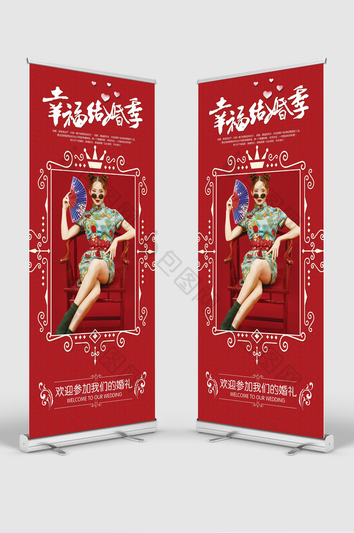 红色简约婚庆结婚展架 易拉宝