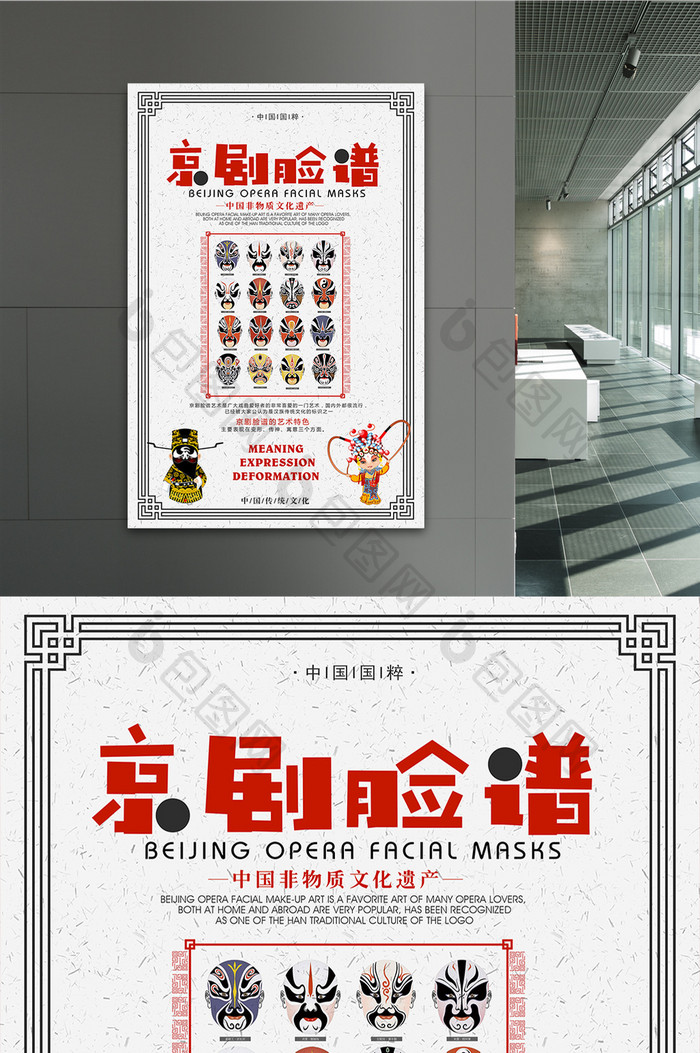 中式京剧脸谱主题创意海报