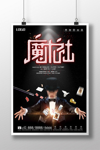 黑色魔术表演国外魔术师创意海报图片