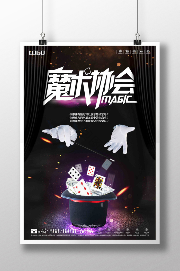 魔术图片-魔术素材免费下载-包图网