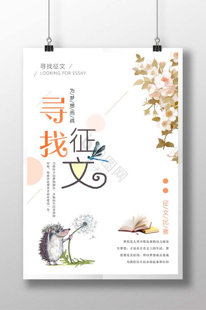 征文海报下载-包图网