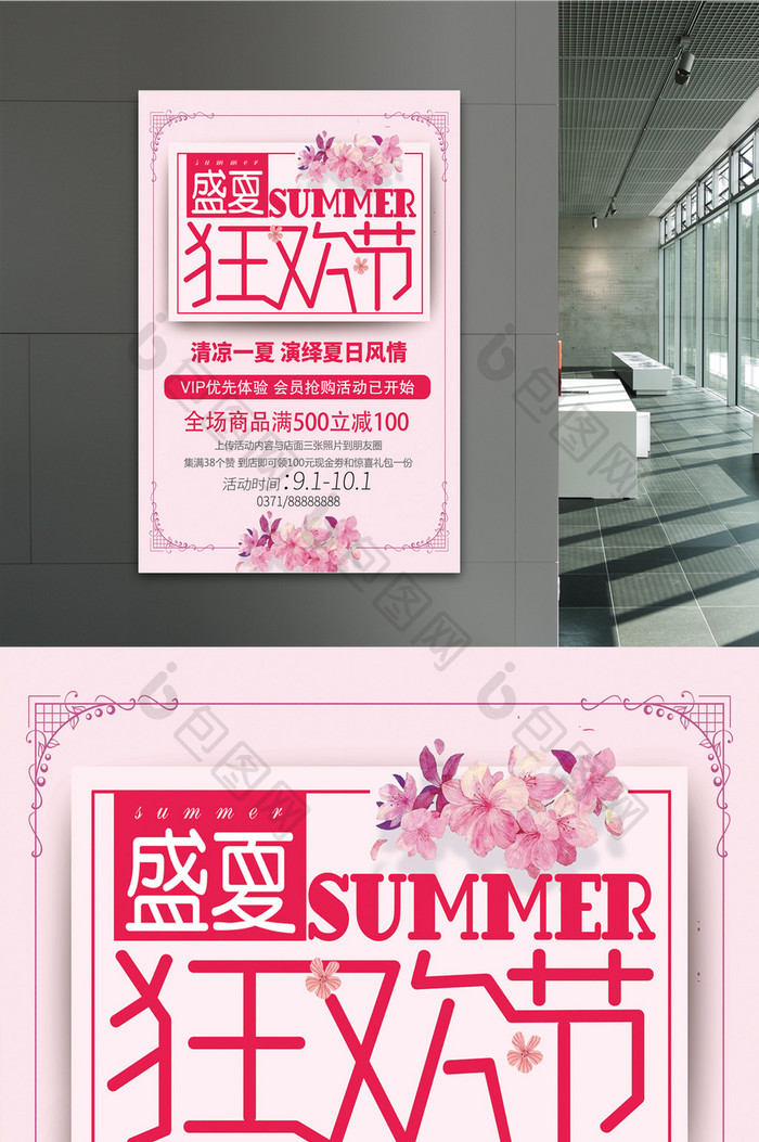 清新盛夏狂欢节促销海报