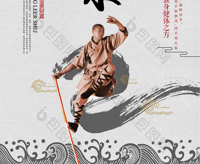 中国风武术创意宣传海报