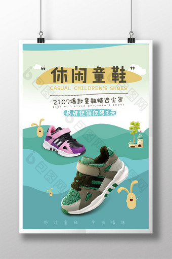 休闲童鞋品牌促销海报图片