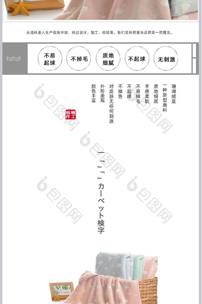 小清新空调毯详情页模板