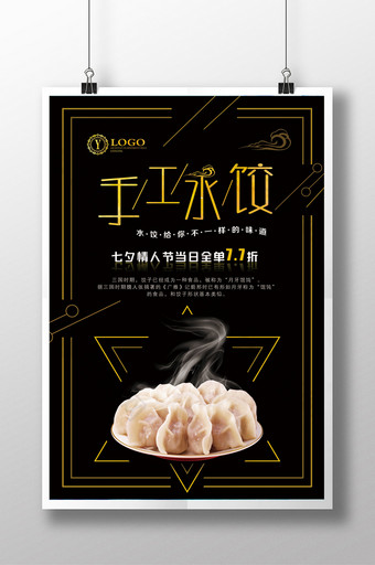 饺子节日促销海报图片