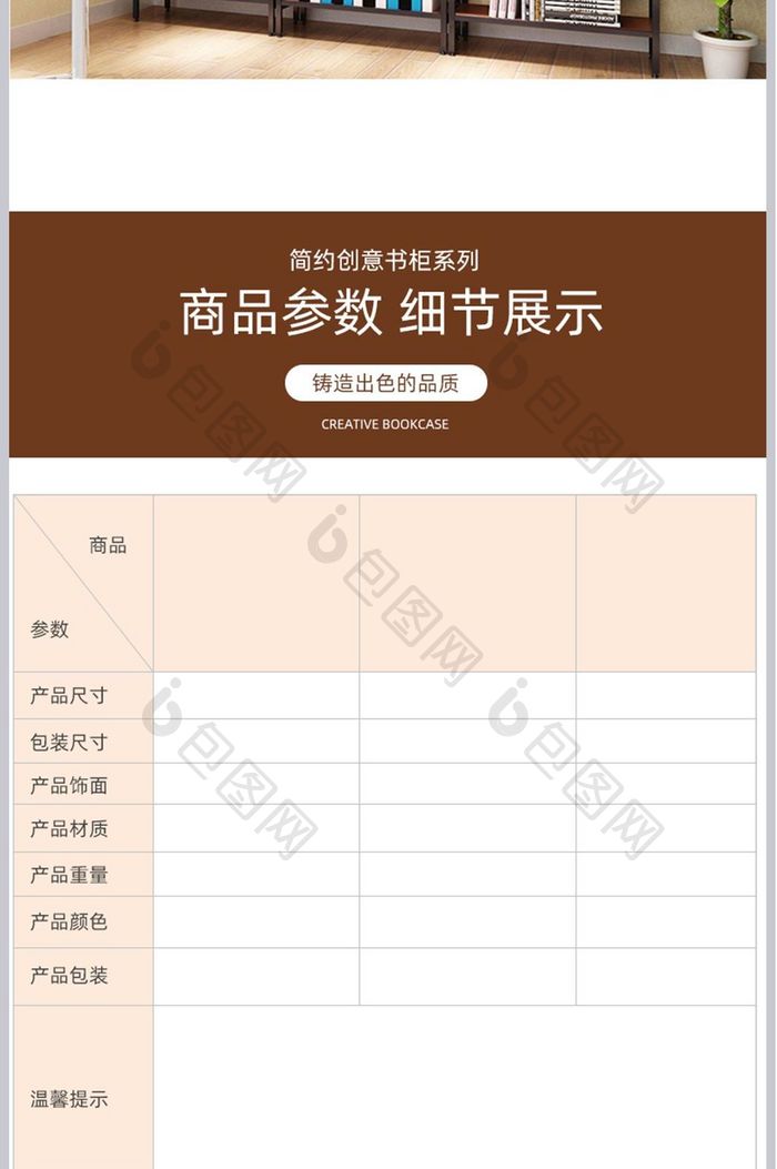 简约创意书架详情页模板